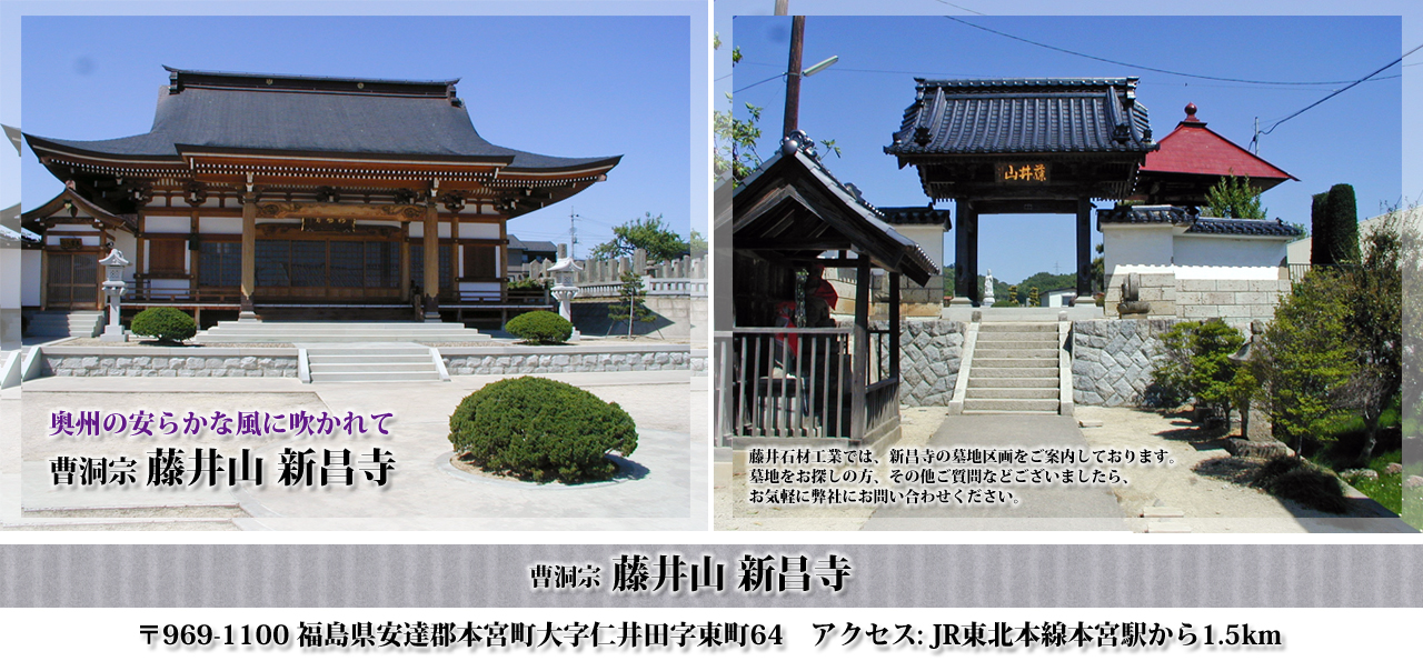 藤井山　新昌寺
