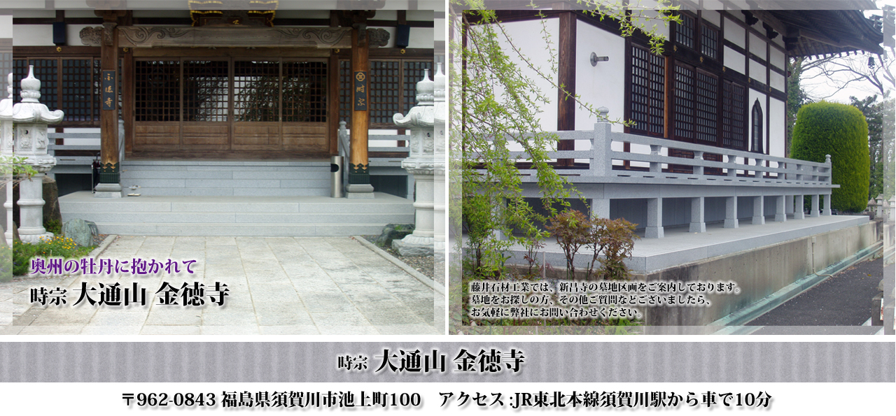 大通山　金徳寺
